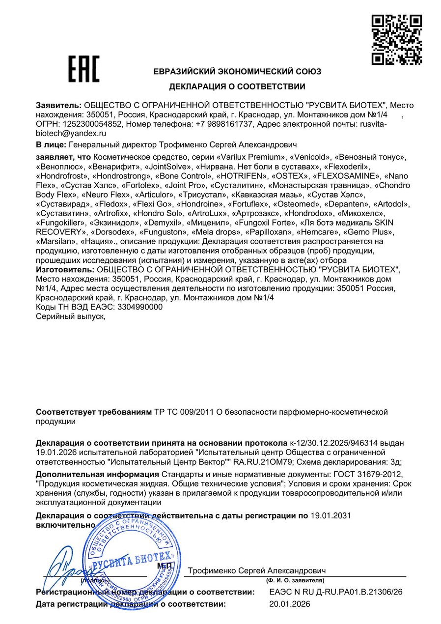Сертификат соответствия ЕАЭС От купероза